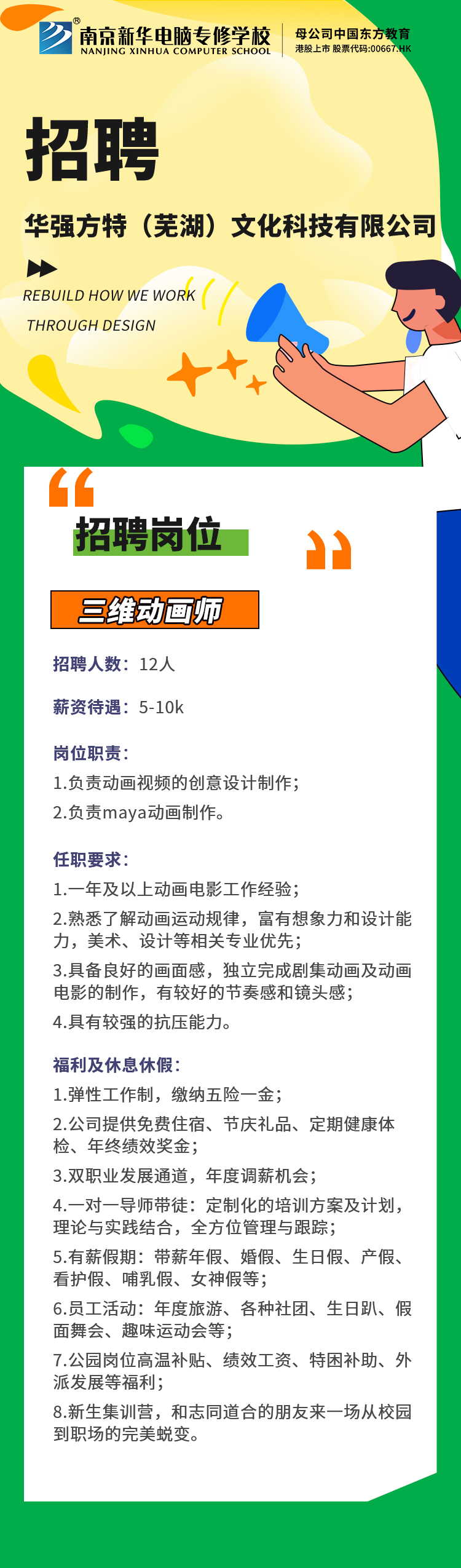 招賢納士，“職”等你來！