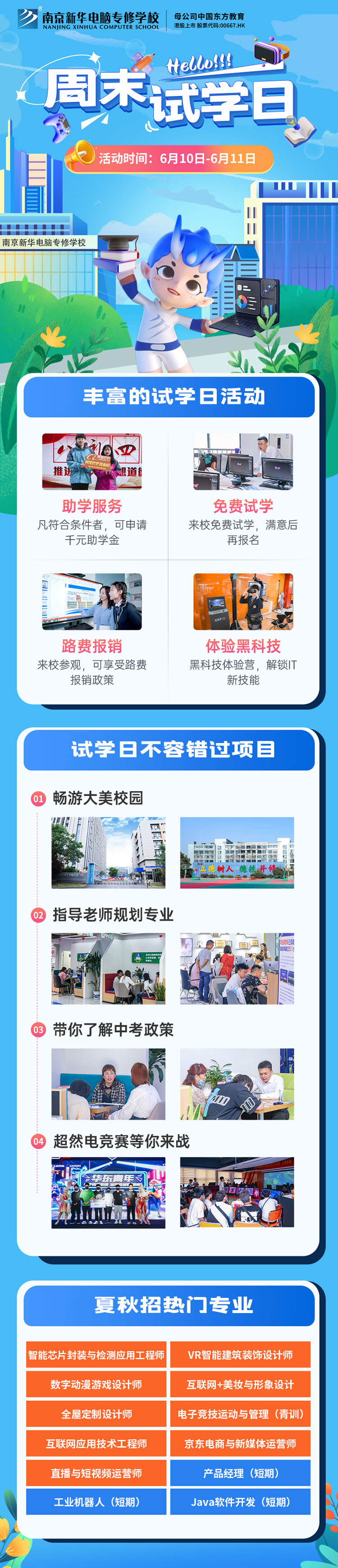 南京新華周末試學(xué)日，等你來(lái)參與！