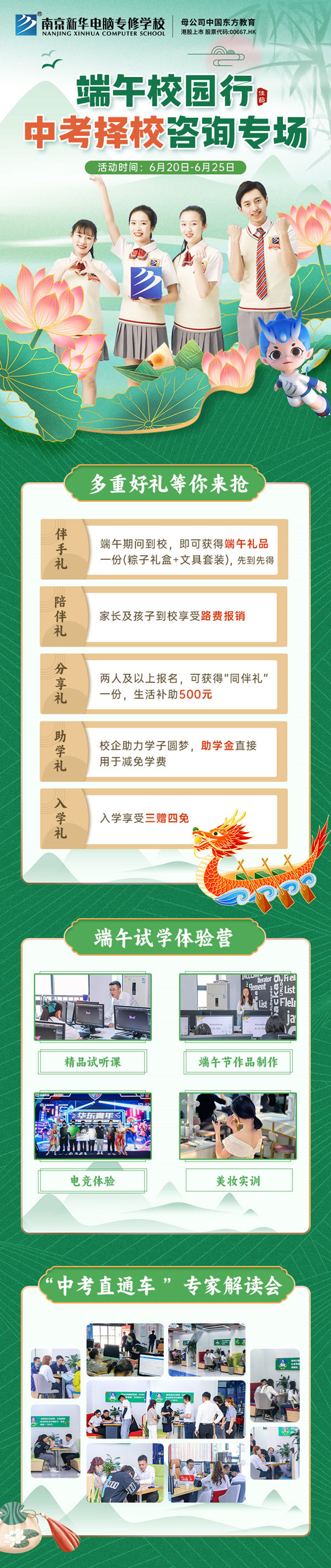 端午校園行，中考擇校咨詢專場等你來！
