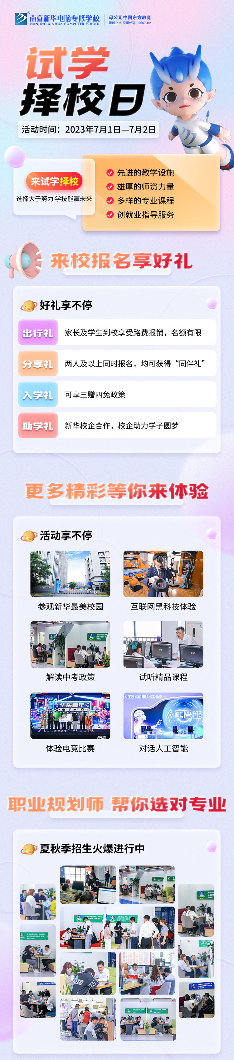 把握擇校好時機，南京新華試學(xué)擇校日不容錯過！