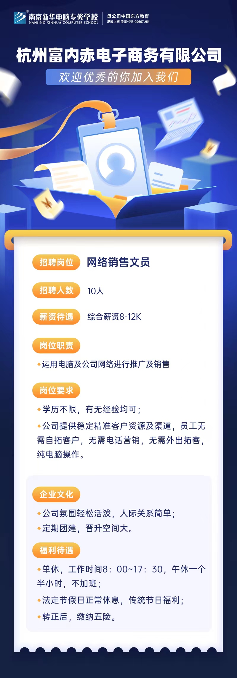 招賢納士，“職”等你來！