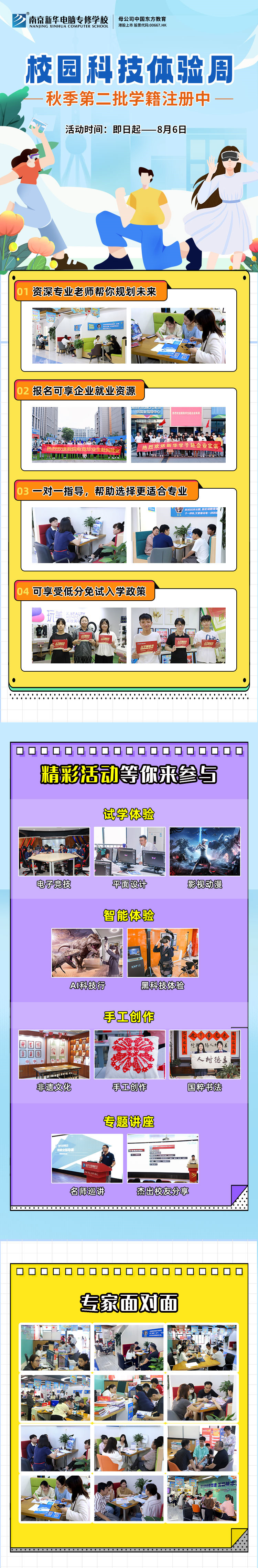南京新華校園科技體驗(yàn)周，等你來(lái)打卡！
