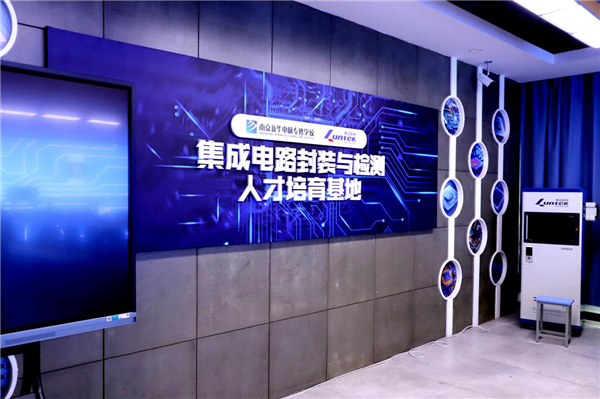 南京新華電腦專修學(xué)校智能芯片封裝與檢測(cè)新<a href=http://njxh.cn target=_blank class=infotextkey>專業(yè)</a>正式發(fā)布！
