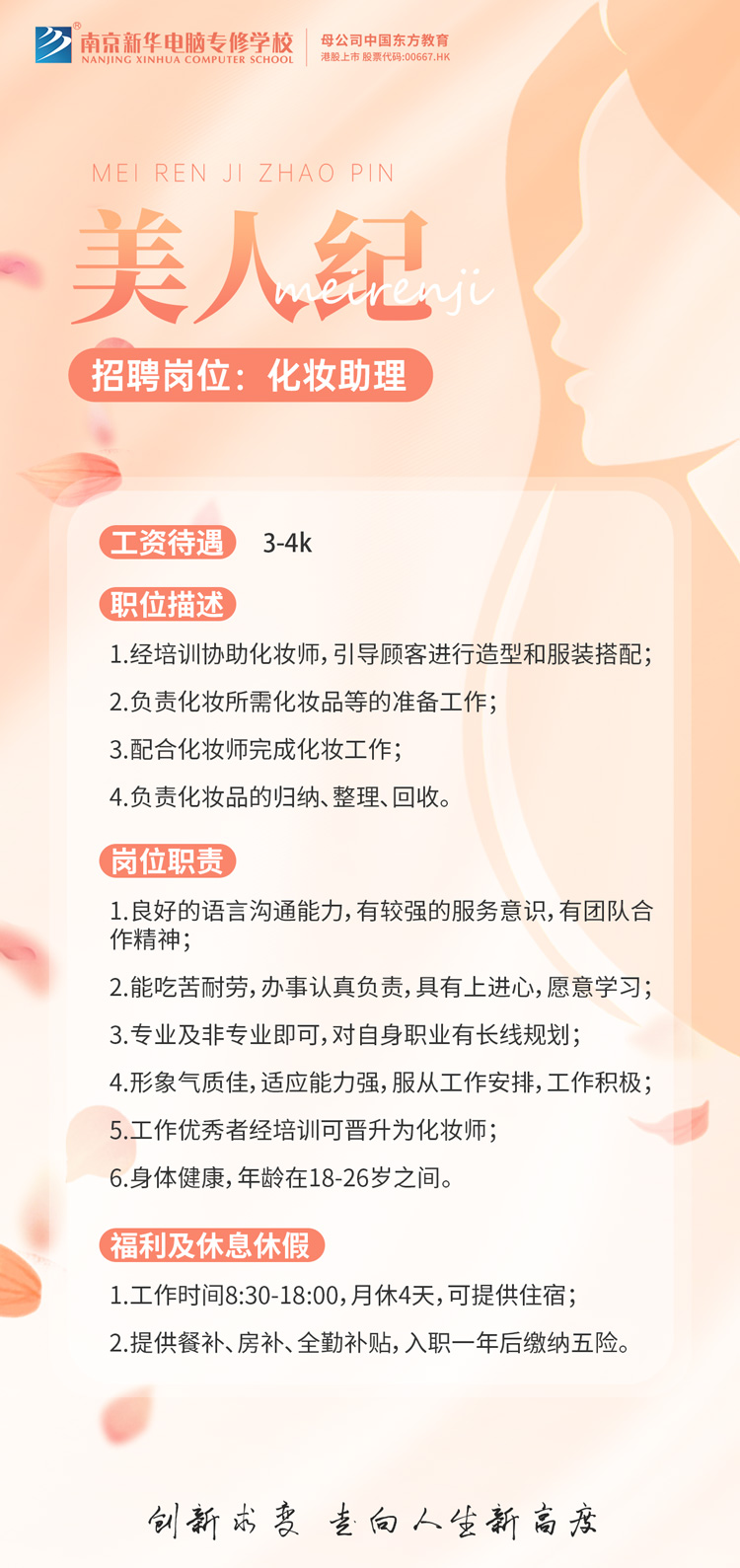 招賢納士，“職”等你來(lái)！