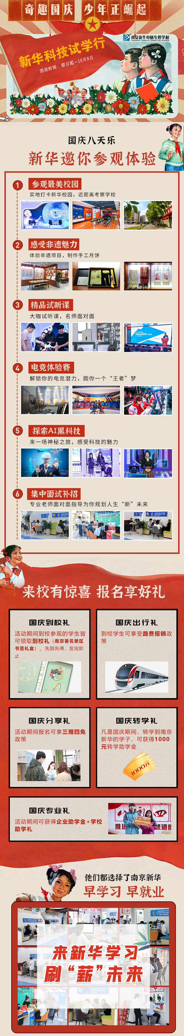 新華科技試學行|奇趣國慶，少年正崛起