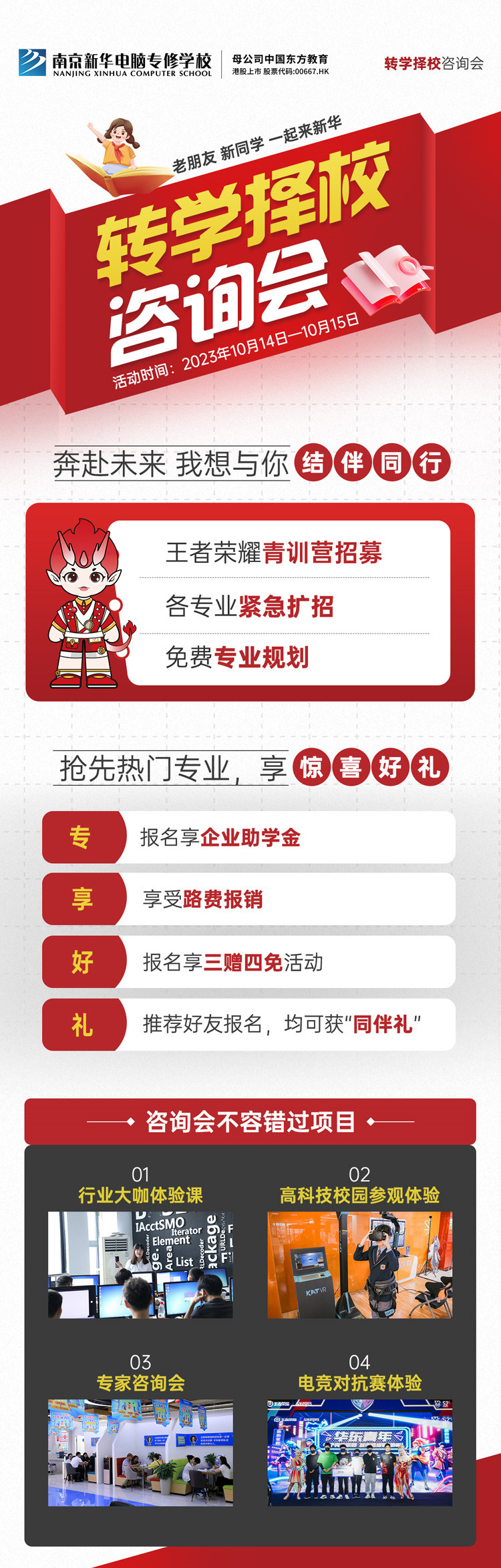 擇校咨詢會(huì)｜南京新華現(xiàn)場招生，面對(duì)面解決擇校難題! 