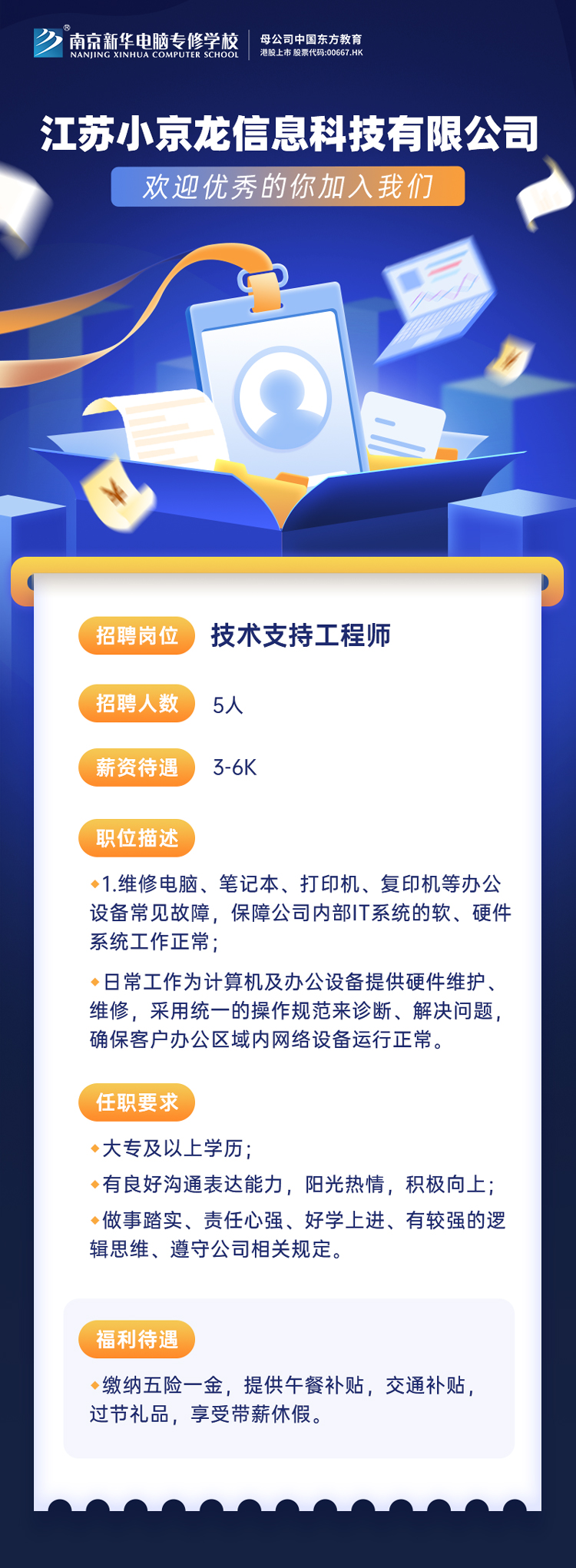 招賢納士，“職”等你來！