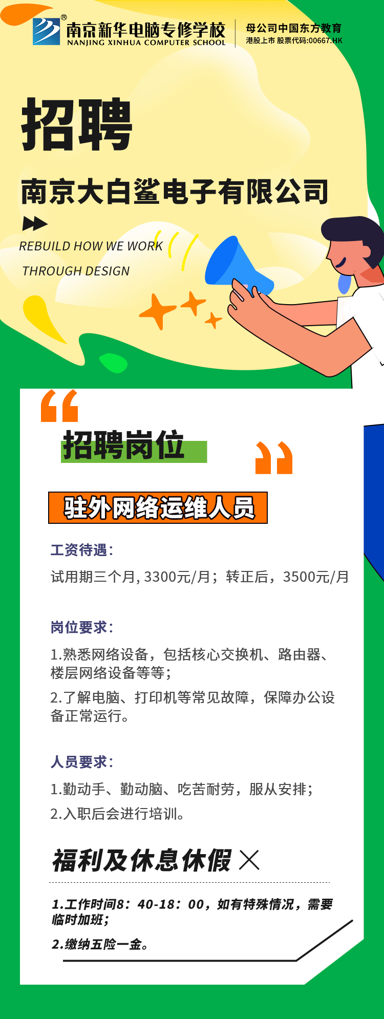 招賢納士，“職”等你來！