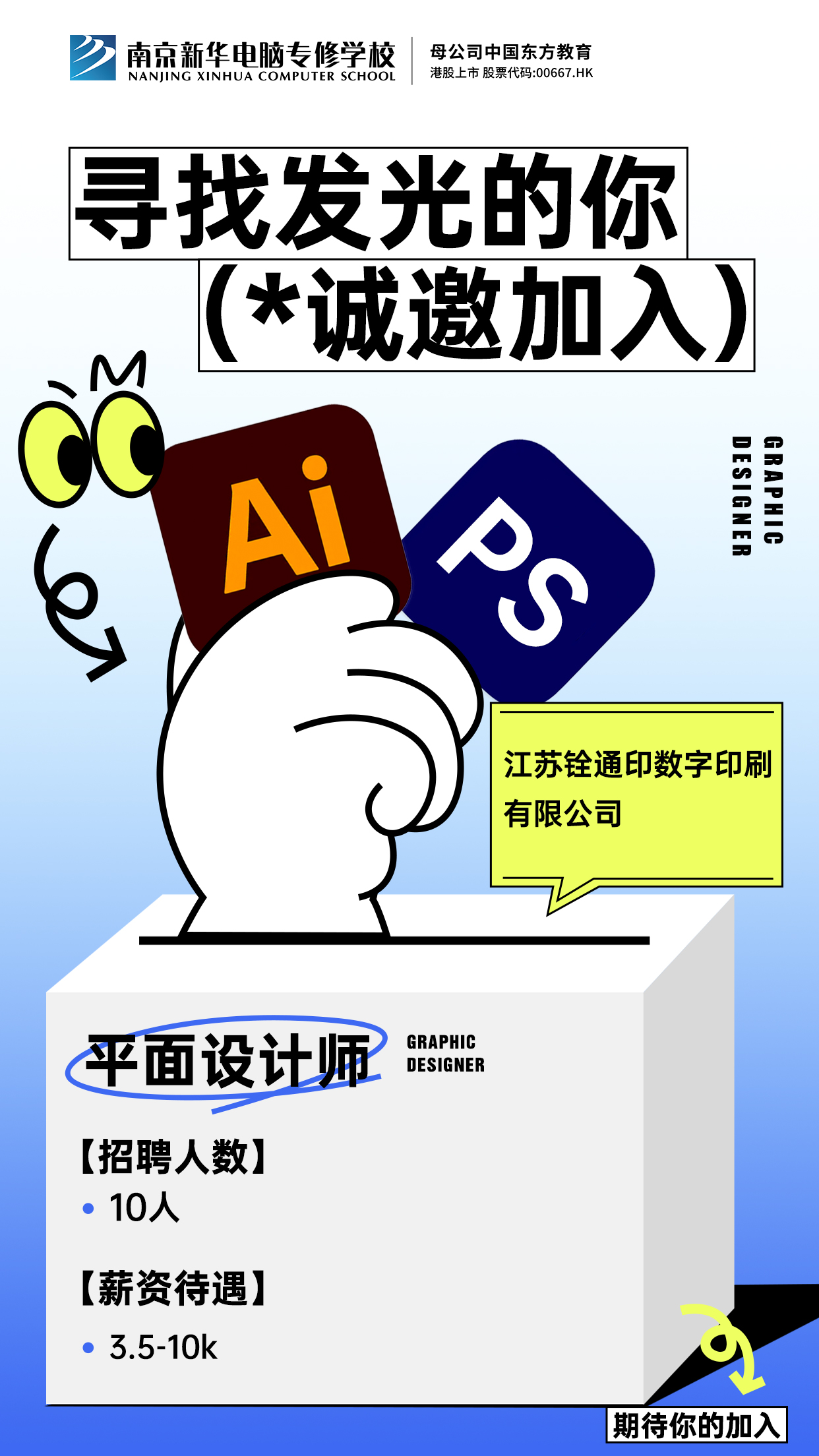 招賢納士，“職”等你來！