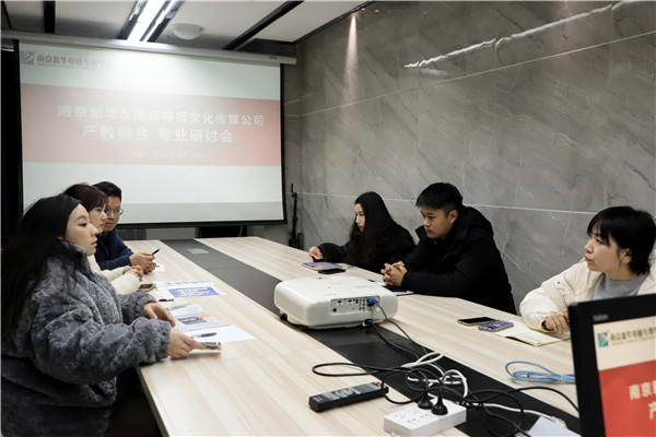 產(chǎn)教融合，共謀發(fā)展|南京新華電腦專修學校召開<a href=http://njxh.cn target=_blank class=infotextkey>專業(yè)</a>分析研討會
