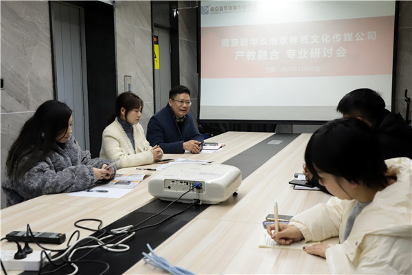 產(chǎn)教融合，共謀發(fā)展|南京新華電腦專修學校召開<a href=http://njxh.cn target=_blank class=infotextkey>專業(yè)</a>分析研討會