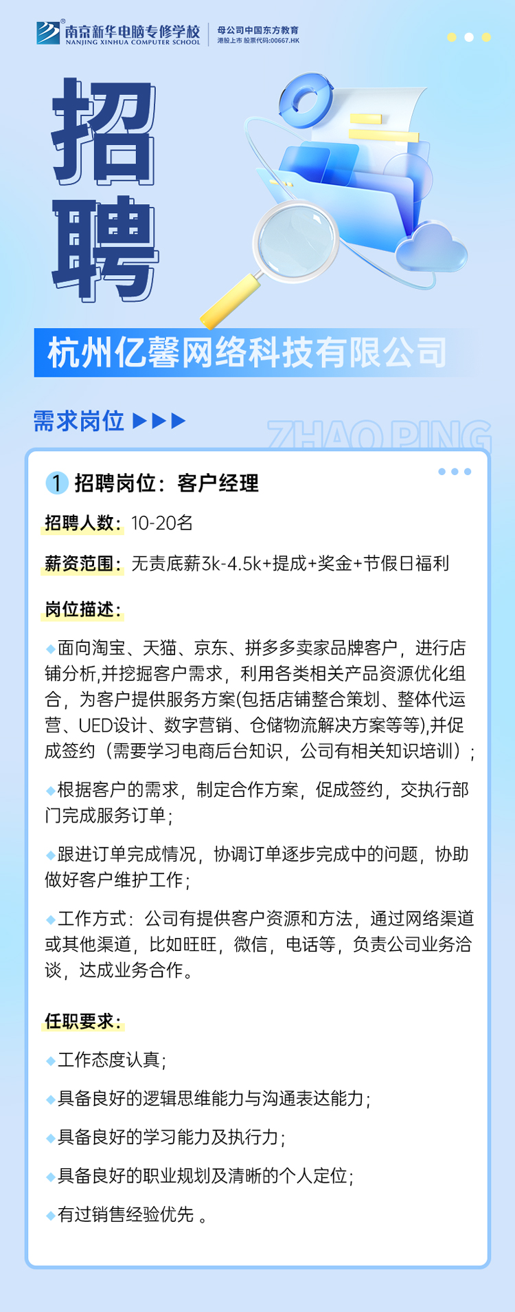 招賢納士，“職”等你來！