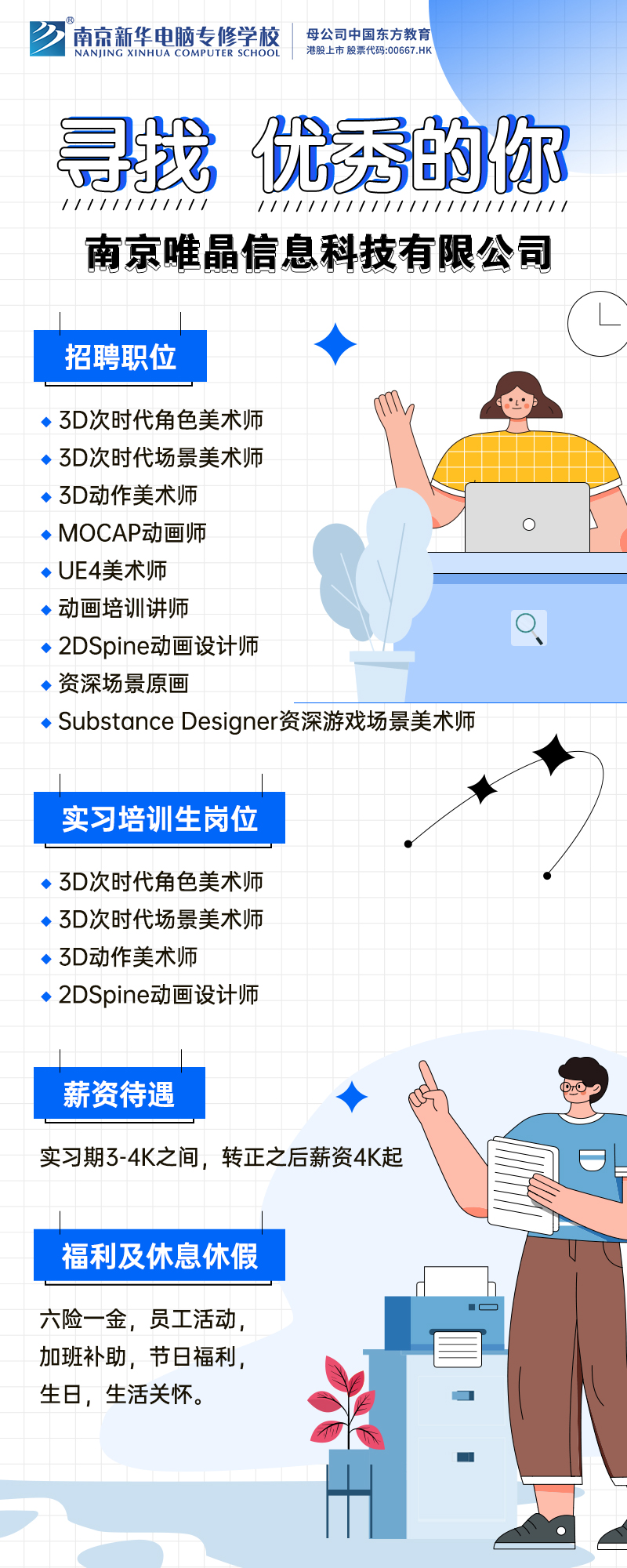 招賢納士，“職”等你來(lái)！