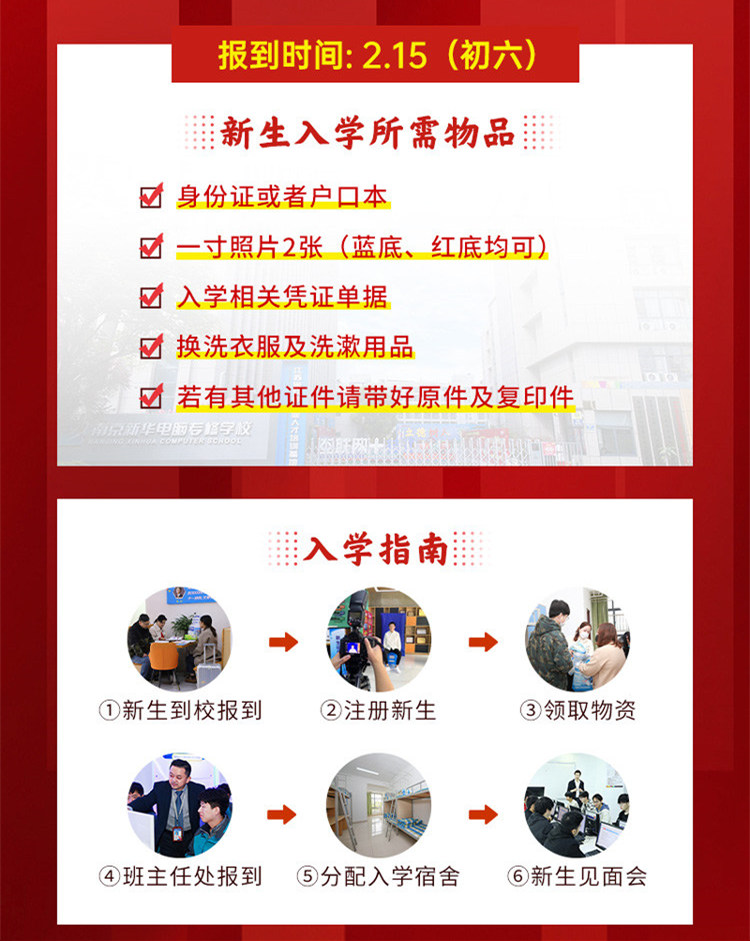 正月初六正式開學(xué)！新生入學(xué)全攻略請查收！