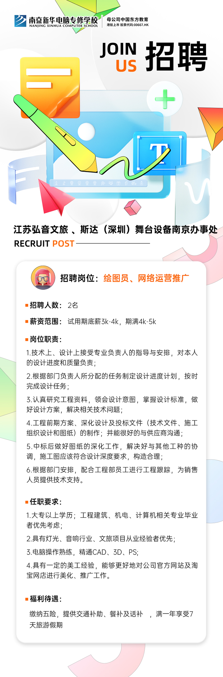 招賢納士，“職”等你來！
