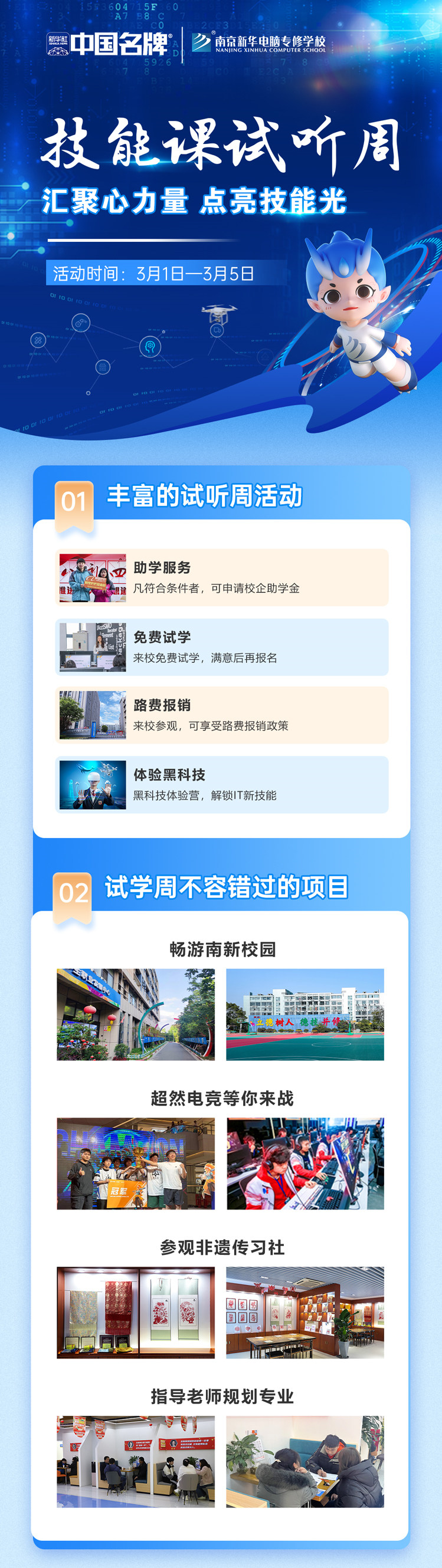 技能試聽課|匯聚心力量，點亮技能光