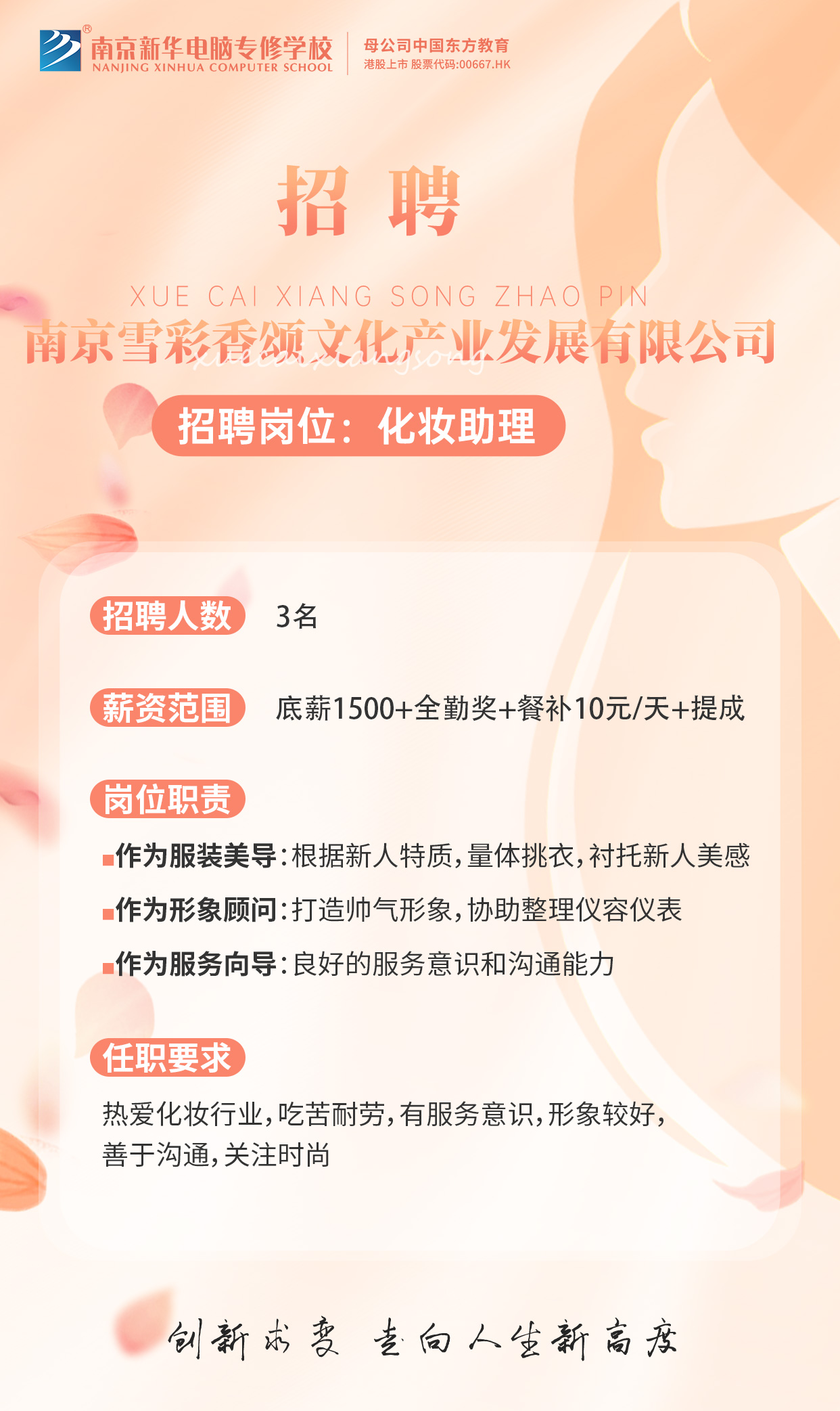 招賢納士，“職”等你來(lái)！
