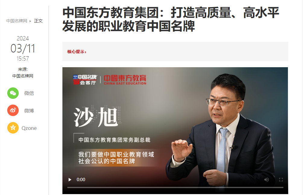 中國東方教育做客新華社中國名牌TOP會客廳，共話職業(yè)教育高質(zhì)量發(fā)展