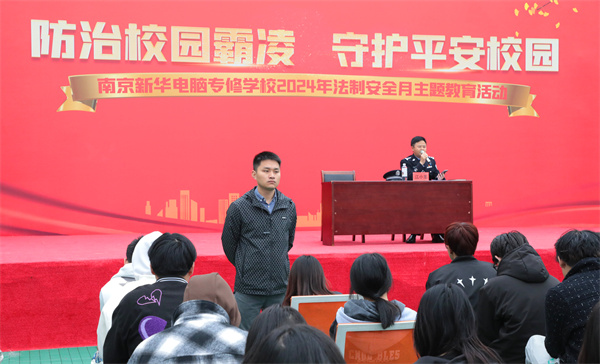 南京新華開(kāi)展“防治校園霸凌，守護(hù)平安校園”主題講座