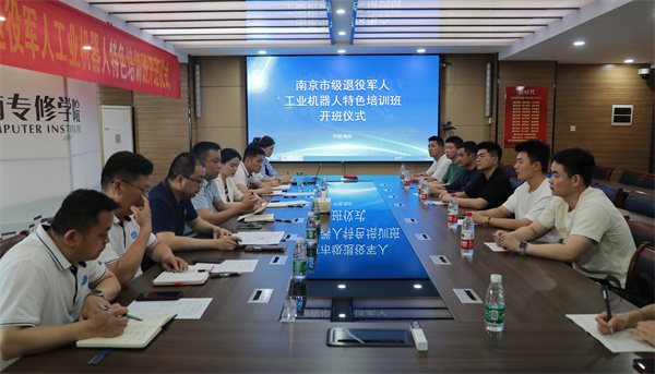南京新華電腦專修學校隆重舉行江寧區(qū)2024年第一輪南京市級退役軍人工業(yè)機器人特色培訓(xùn)班開班儀式