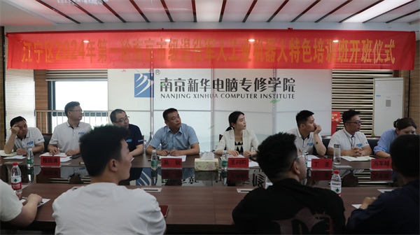 南京新華電腦專修學校隆重舉行江寧區(qū)2024年第一輪南京市級退役軍人工業(yè)機器人特色培訓(xùn)班開班儀式