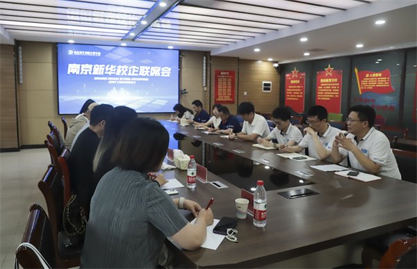 南京新華電腦學(xué)校校企聯(lián)席會圓滿落幕：聚焦產(chǎn)教融合，共謀人才發(fā)展