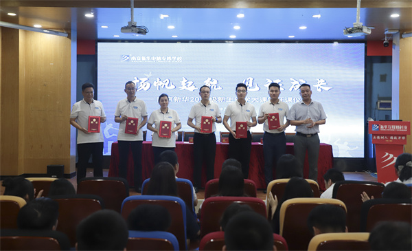 揚(yáng)帆起航，見證成長(zhǎng)——南京新華電腦專修學(xué)校2024級(jí)新生樂學(xué)大課堂開課儀式圓滿落幕