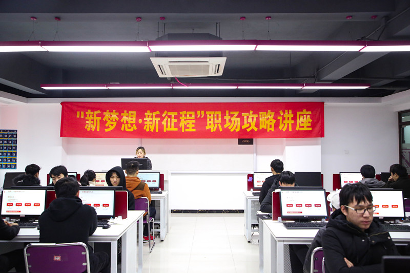 “新夢(mèng)想·新征程”職場(chǎng)攻略講座，讓你就業(yè)無(wú)憂
