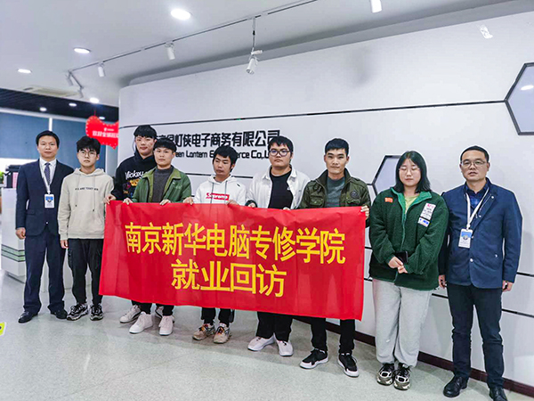 暖心回訪求職企業(yè)，心系學子終身服務!