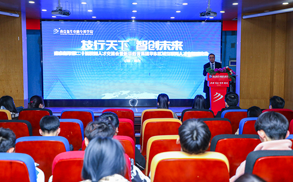 技行天下 智創(chuàng)未來(lái)南京新華宣講會(huì)圓滿(mǎn)成功