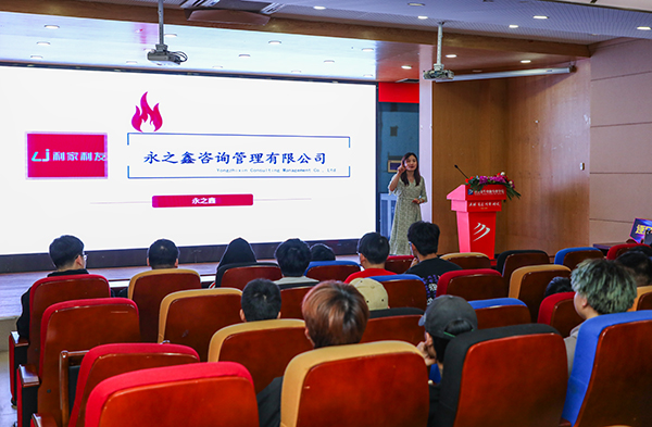 企業(yè)大咖進(jìn)校園——永之鑫咨詢(xún)管理有限公司