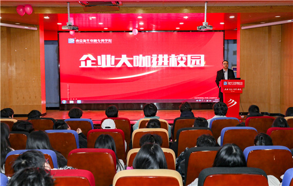 大咖進(jìn)校園|把握行業(yè)動態(tài)，規(guī)劃學(xué)習(xí)生活
