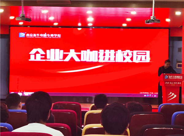 大咖進(jìn)校園|分享行業(yè)技術(shù)干貨，助力成就學(xué)子夢(mèng)想