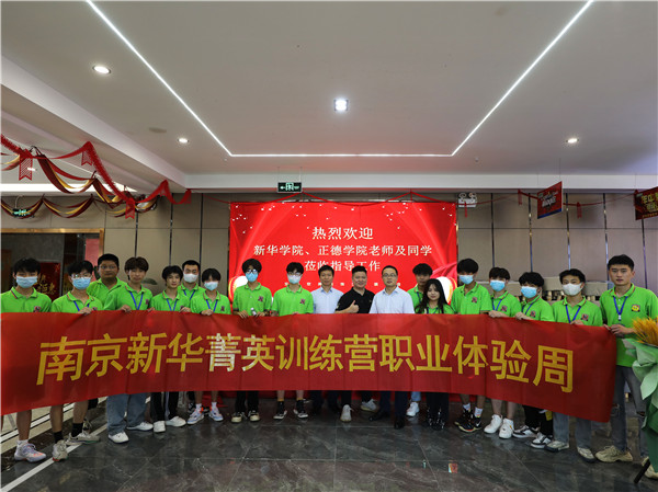菁英訓(xùn)練營(yíng)職業(yè)體驗(yàn)周|南京新華赴交換空間參觀活動(dòng)圓滿(mǎn)落幕