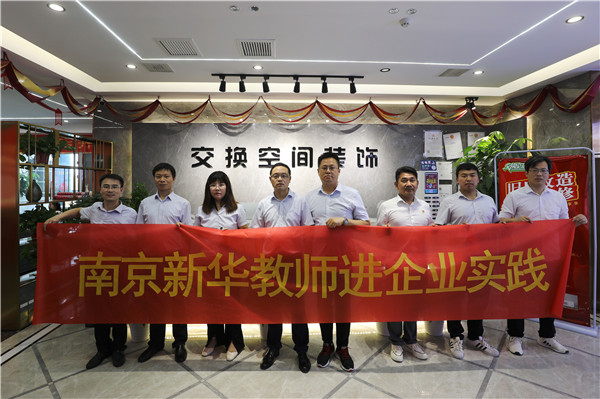 南京新華教師進(jìn)企業(yè)實(shí)踐活動(dòng)圓滿(mǎn)結(jié)束