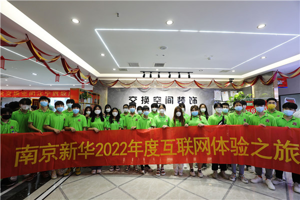 互聯(lián)網(wǎng)體驗(yàn)之旅|南京新華赴交換空間參觀活動(dòng)圓滿(mǎn)落幕