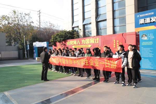 南京新華學子走進蘇寧易購，開啟企業(yè)研學一日游