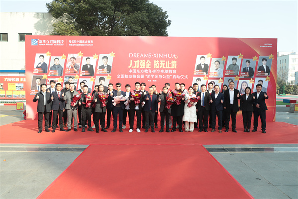 燃爆！新華電腦教育全國校友峰會(huì)圓滿收官，亮點(diǎn)滿滿！