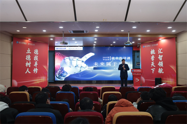 南京新華電腦學(xué)校開展2025屆畢業(yè)生就業(yè)指導(dǎo)課