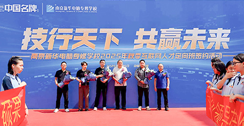 技行天下，共贏未來