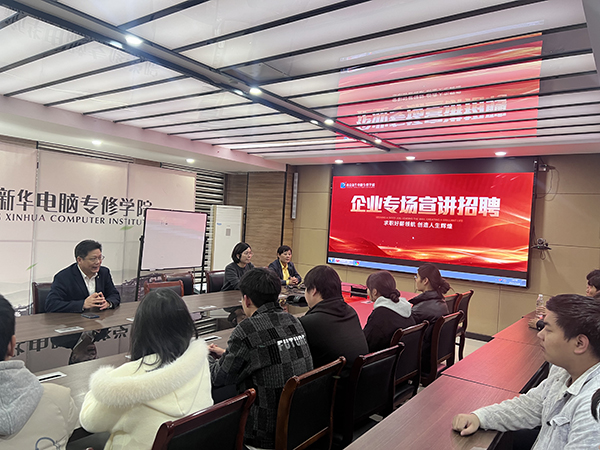 校企攜手“職”引未來 方林集團(tuán)走進(jìn)南京新華舉辦專場宣講招聘會