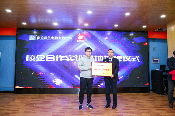 “校企合作，共贏未來”—南京新華與人人體育校企合作簽約授牌儀式圓滿落幕