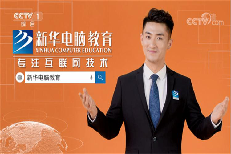@來新華，給你一個燦爛的前程