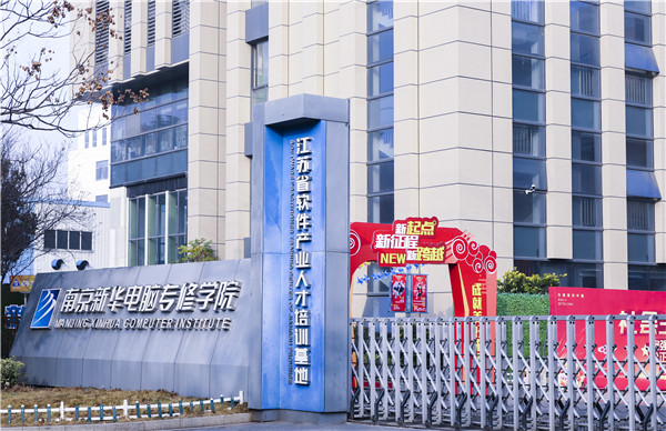南京站到南京新華電腦專修學(xué)院怎么走？