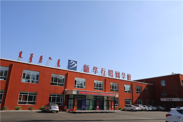 新華互聯(lián)網(wǎng)科技強(qiáng)勢入駐華北區(qū)，助推內(nèi)蒙古互聯(lián)網(wǎng)產(chǎn)業(yè)發(fā)展