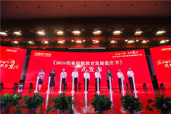中國(guó)東方教育上市周年慶典暨“職教藍(lán)皮書”發(fā)布儀式圓滿結(jié)束！
