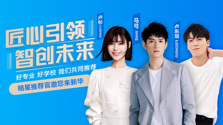 和明星一起參觀新華是一種什么體驗？