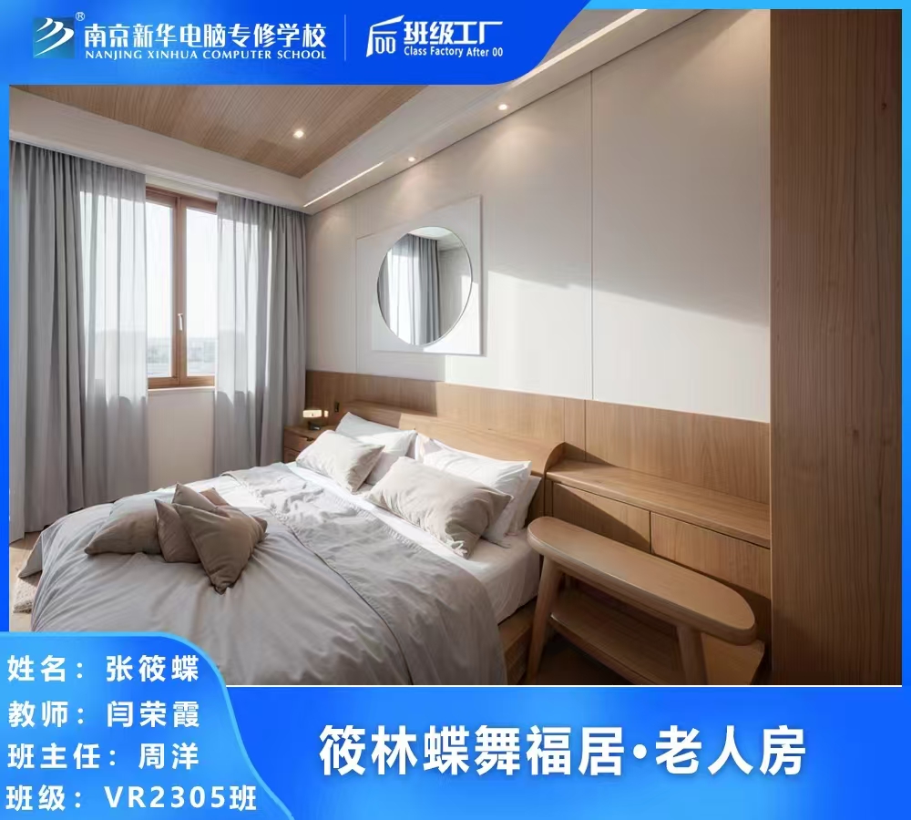 全屋設(shè)計師：定制美好生活筑夢人 南京新華電腦專修學(xué)校助力職業(yè)啟航