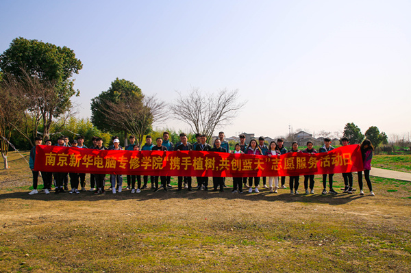 “攜手植樹，共創(chuàng)藍(lán)天”丨南京新華師生共筑新華育才林