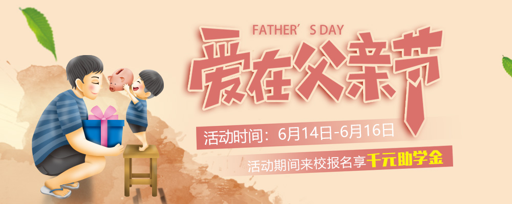 這個(gè)父親節(jié)，要大聲說(shuō)出你的愛哦！